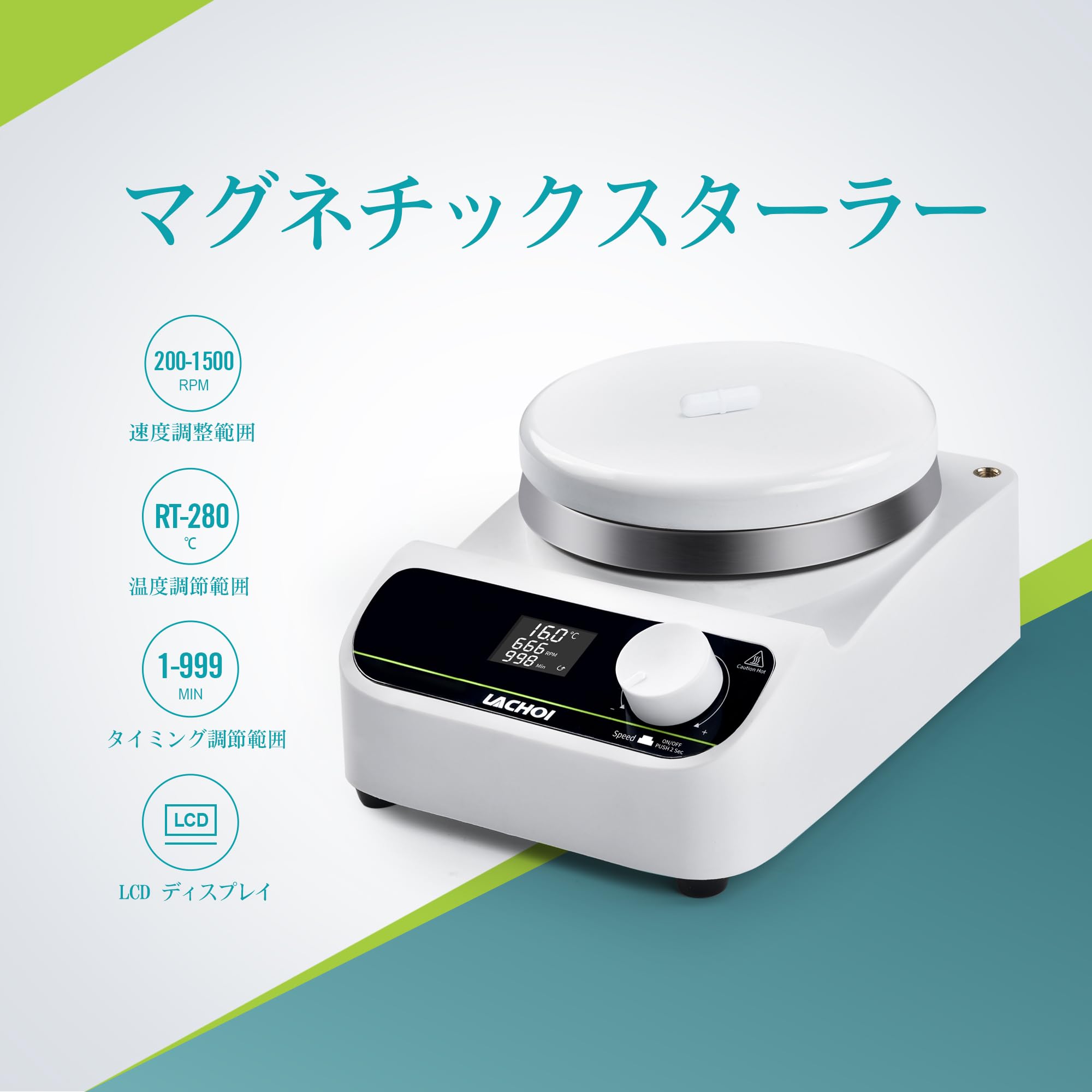 Amazon.co.jp: LACHOI マグネチックスターラー ホットスターラー 200
